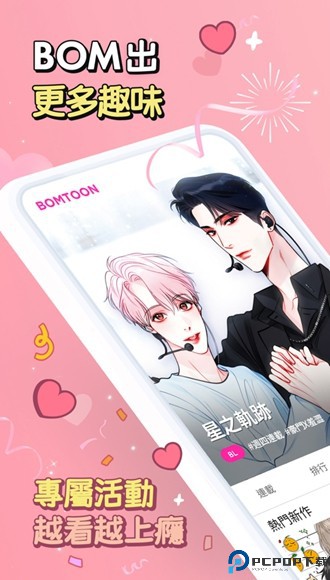 bomtoon汉化版最新版