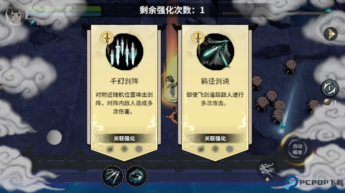 御剑封魔roguelike手游下载安装