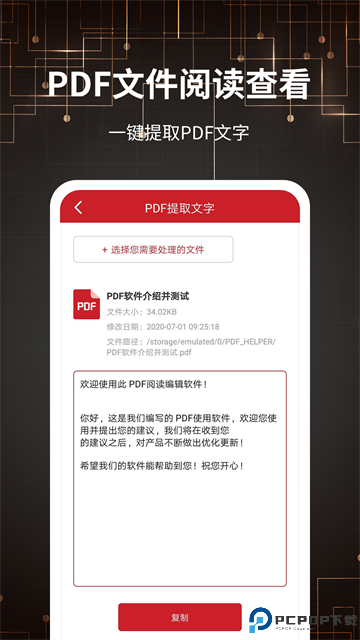 PDF转格式手机版