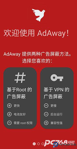 Adaway广告拦截器