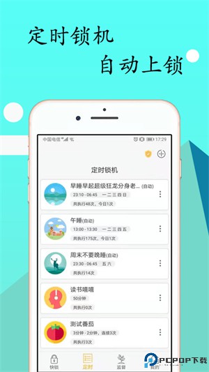 夜神锁机生成器安卓版免费下载