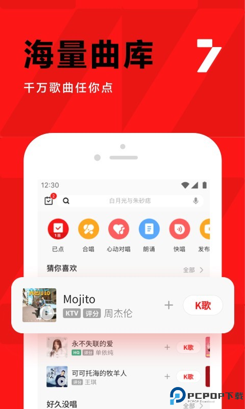 全民k歌tv版永久免费最新版