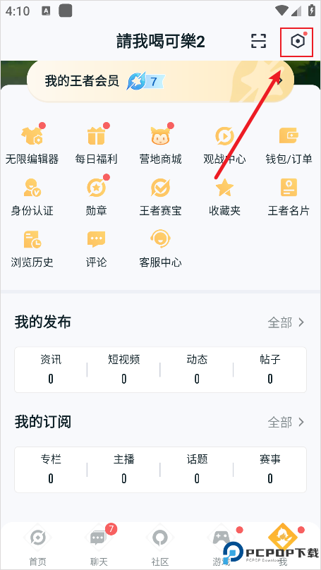 王者营地手机版