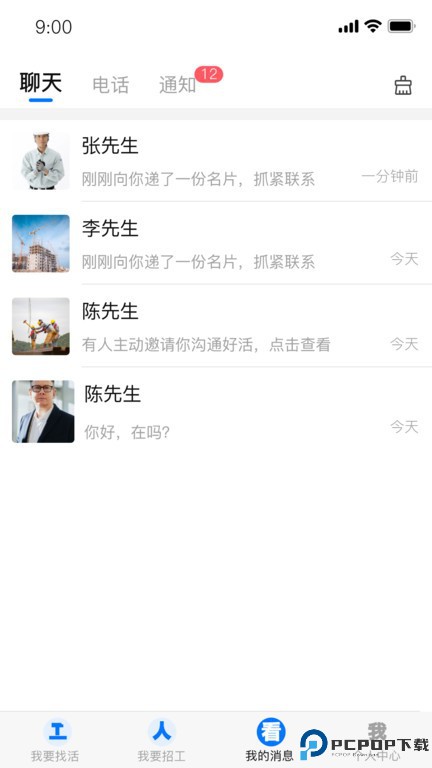 天下工人最新版