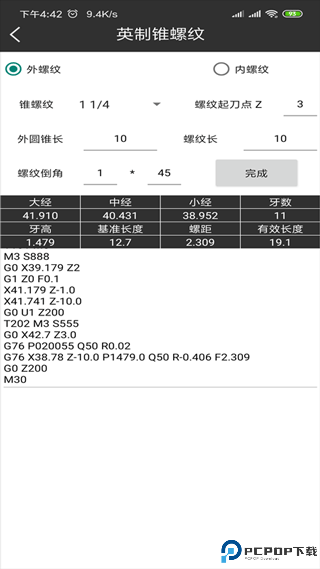车工计算