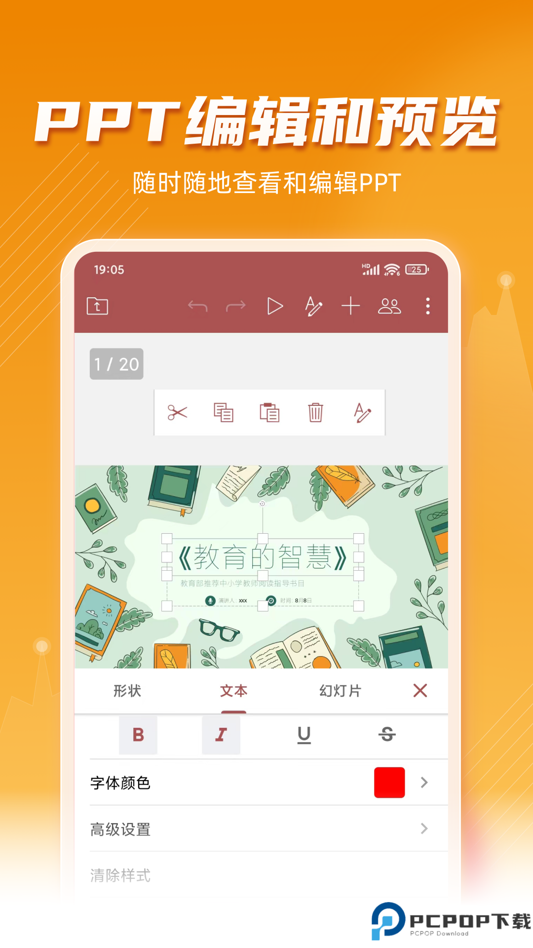 手机PPT模板汇手机版