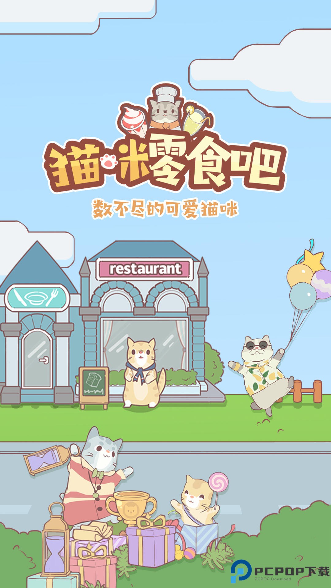 猫咪零食吧手游最新版