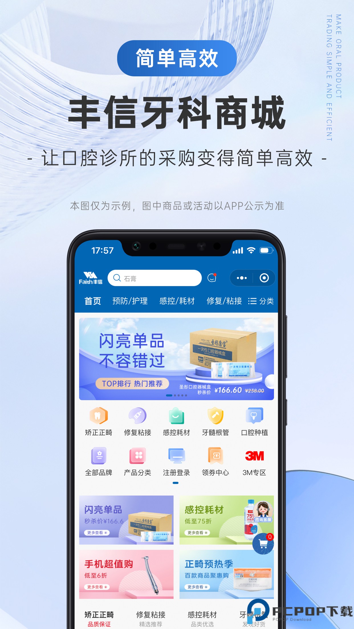 丰信牙科手机版