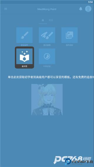 medibangpaint官方正版