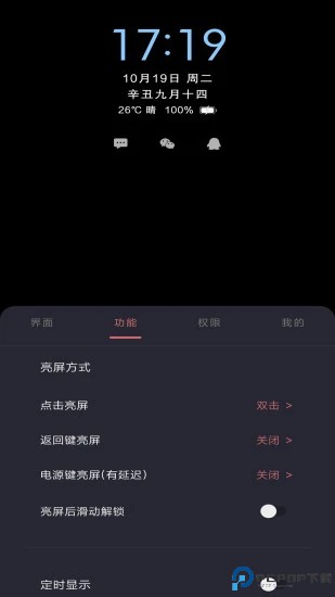 光氪息屏显示免激活版最新版