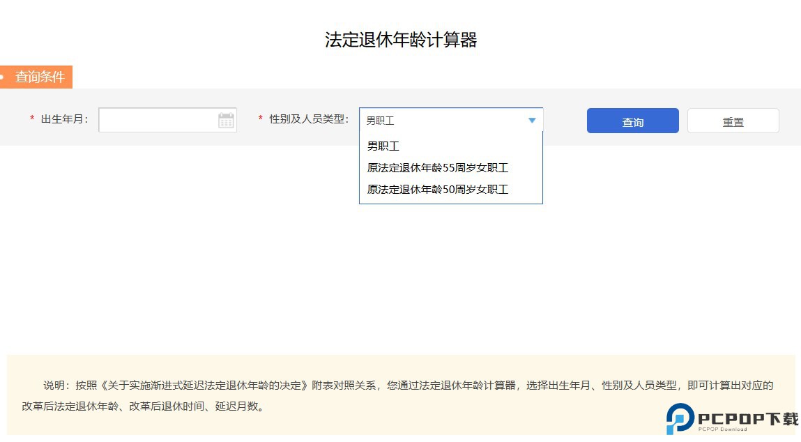法定年龄退休计算器最新版