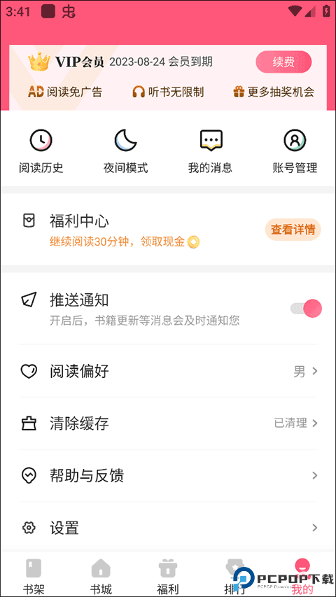 喵爪小说免费版
