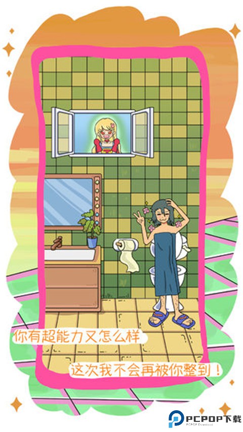 我的前女友是超人游戏手游最新版