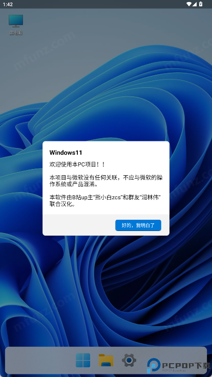 Windows11模拟器最新版