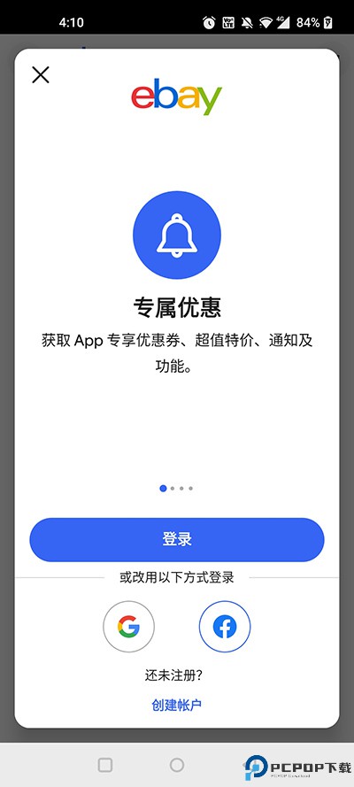 ebay全球购app最新版