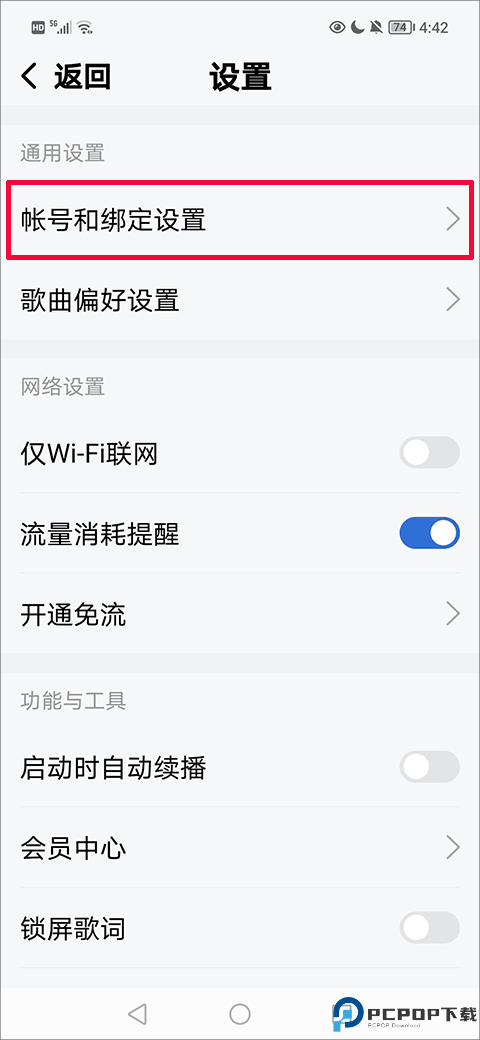 酷狗音乐大字版