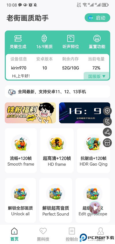 老街画质助手2024最新版