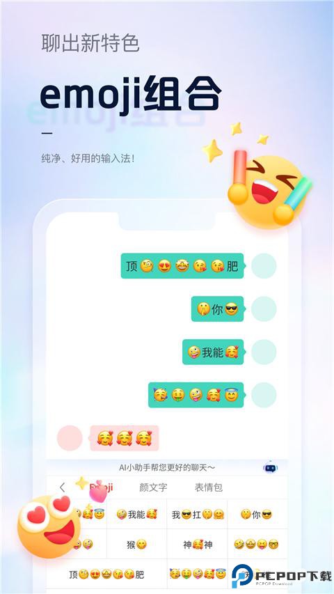 手心输入法免费版