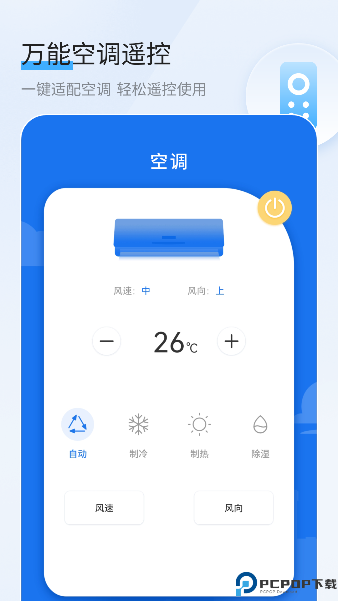 手机遥控器管家手机版