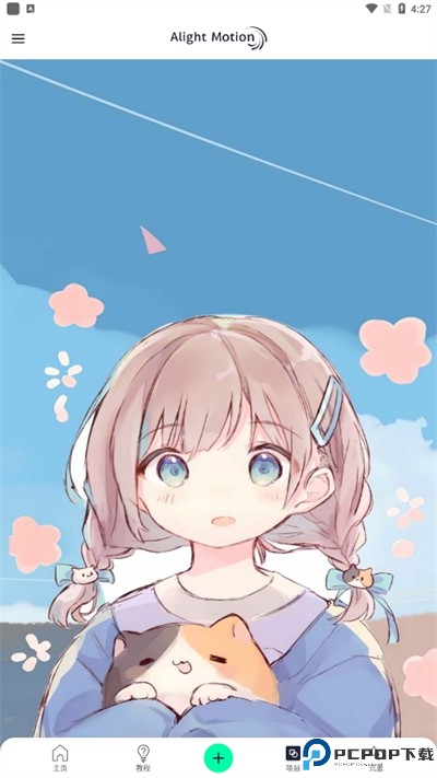 alightmotion凉笙版手机版