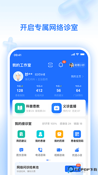 妙手云医最新版