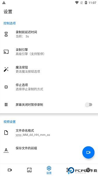 Screen Recorder中文版最新版