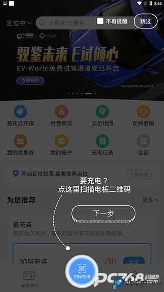 E充站