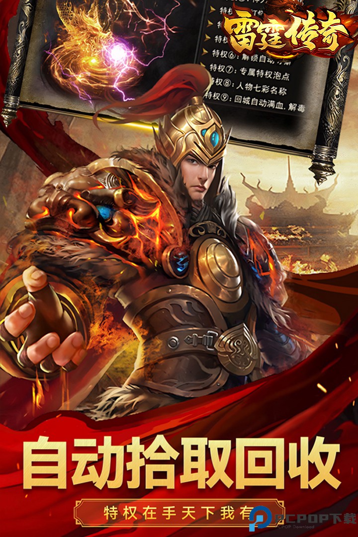 雷霆传奇手游免费下载