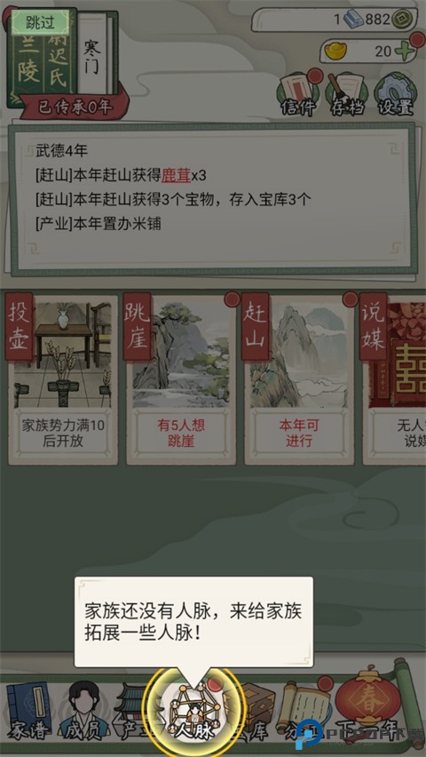 祖宗模拟器传承