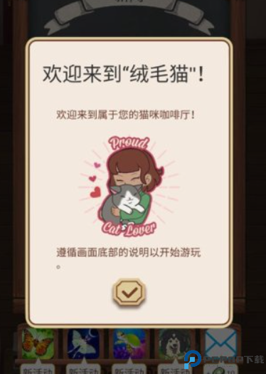 绒毛猫咖啡厅安卓版