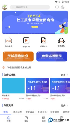 学德通课堂最新版