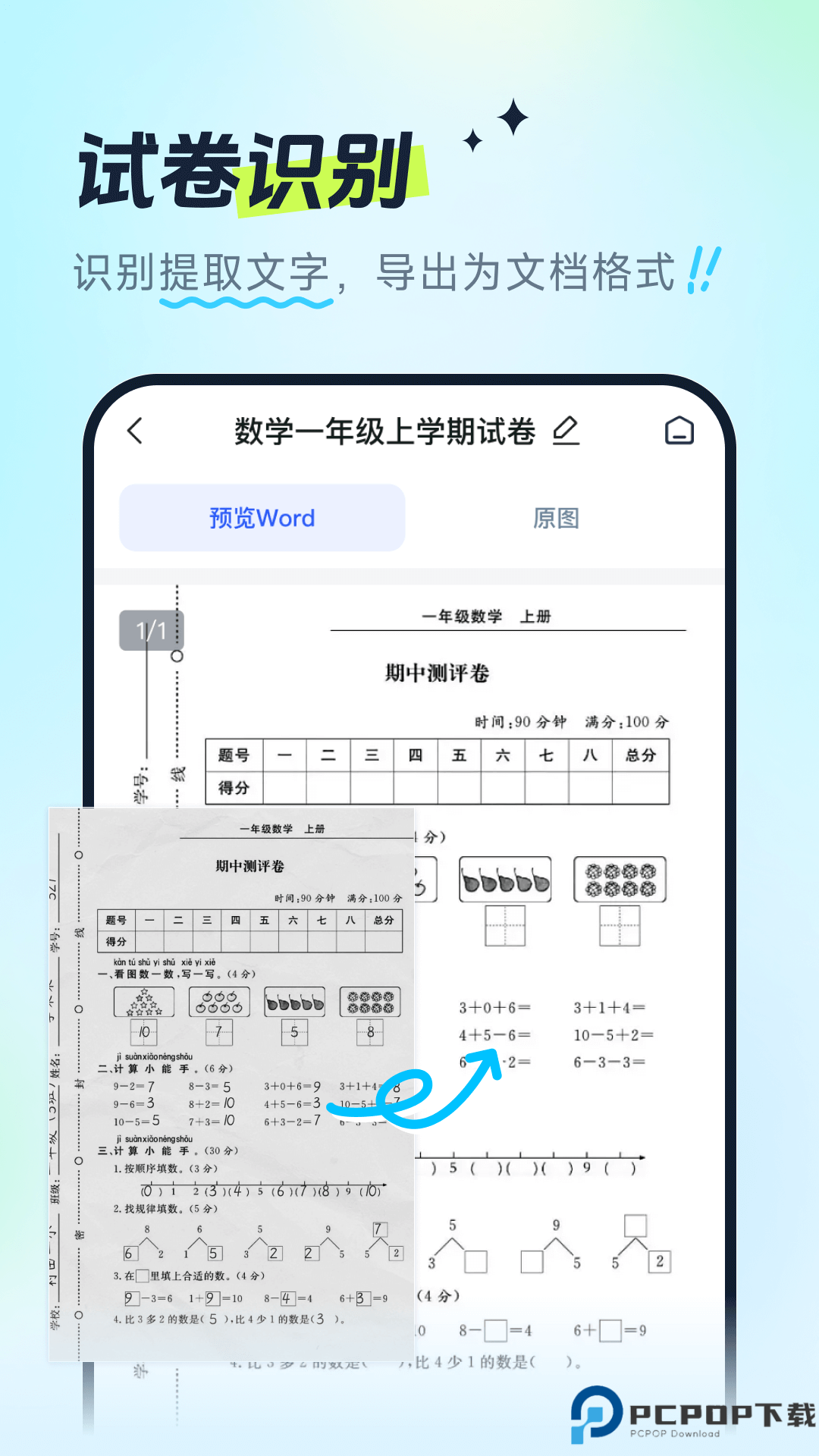 试卷全能宝最新版