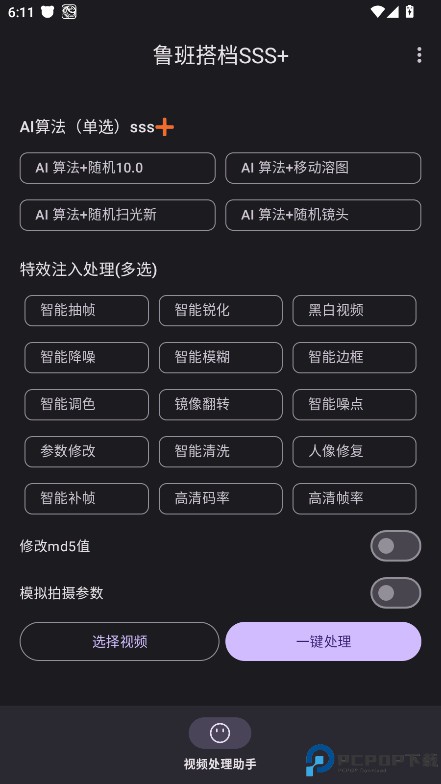 鲁班搭档SSS十免费版最新版