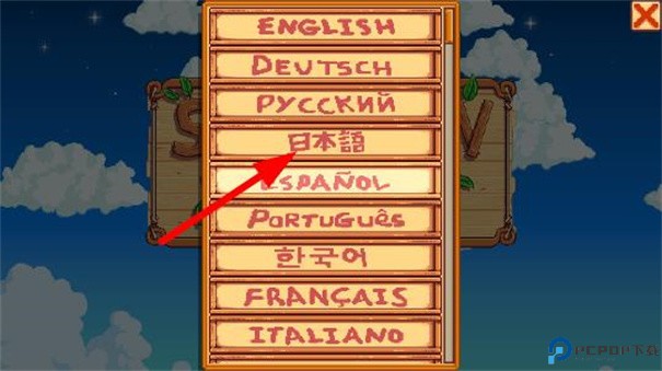 星露谷物语中文版