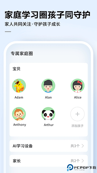 讯飞Ai学家长端最新版