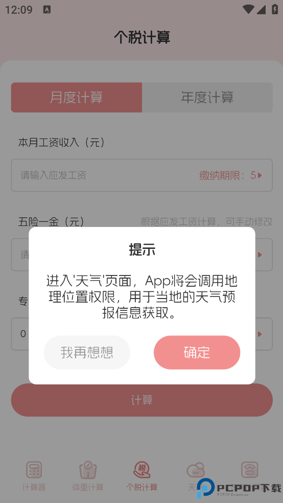 小兔子计算器
