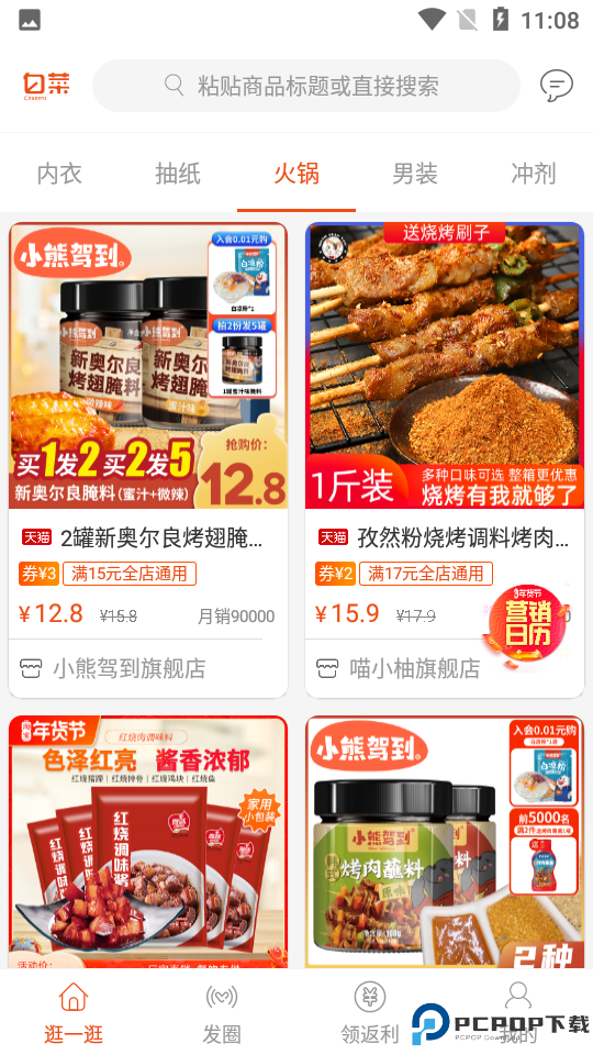 白菜优惠券手机版