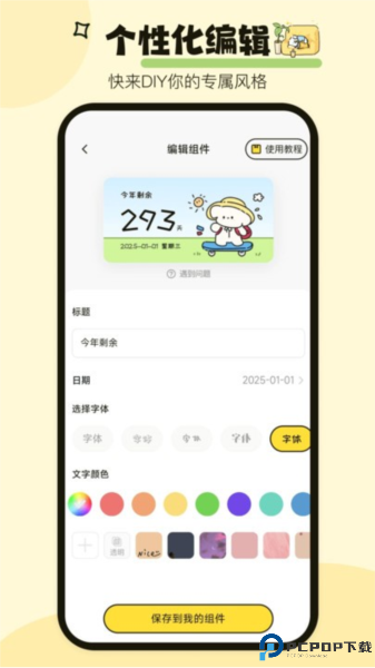 喵喵小组件手机版