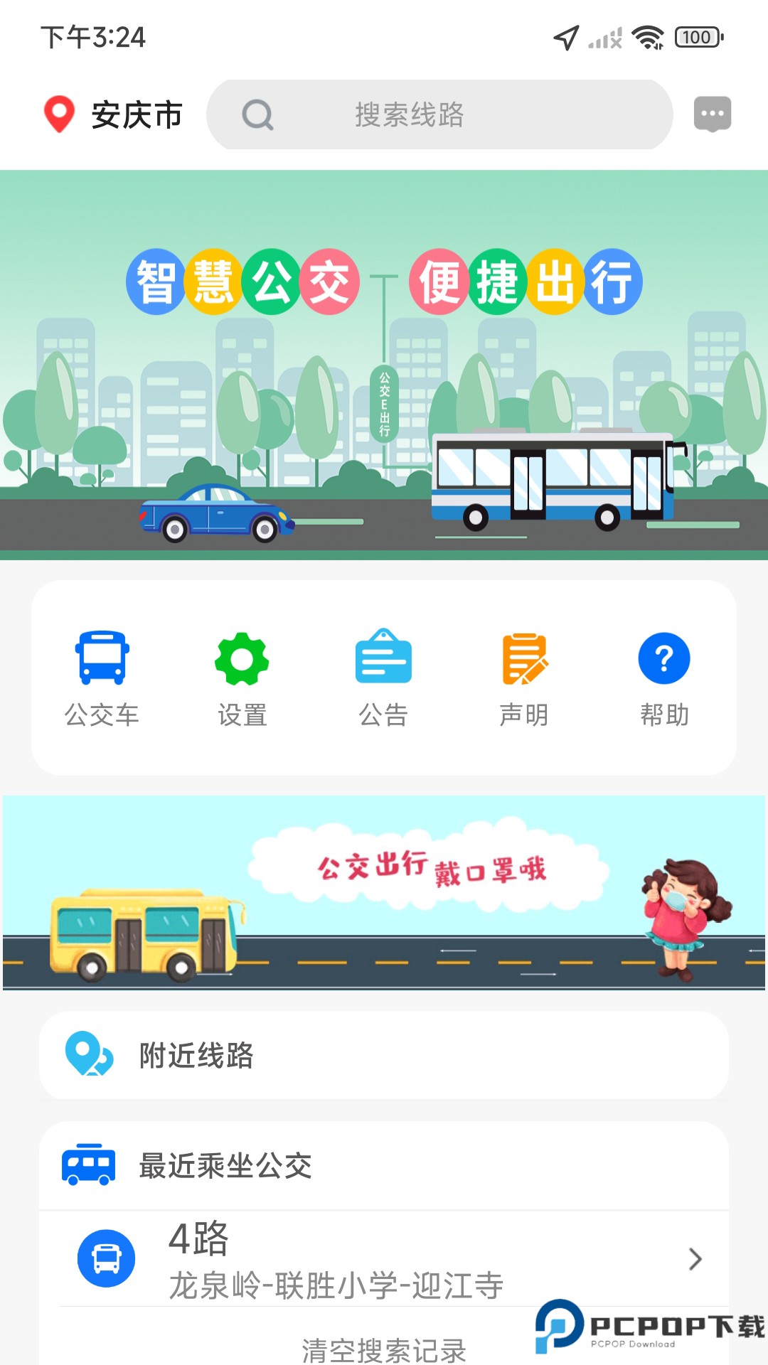 公交e出行最新版