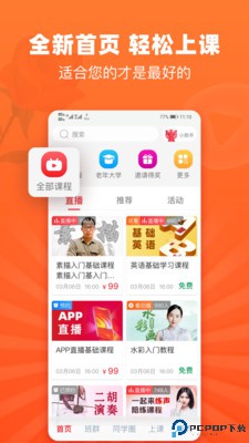 网上老年大学最新版