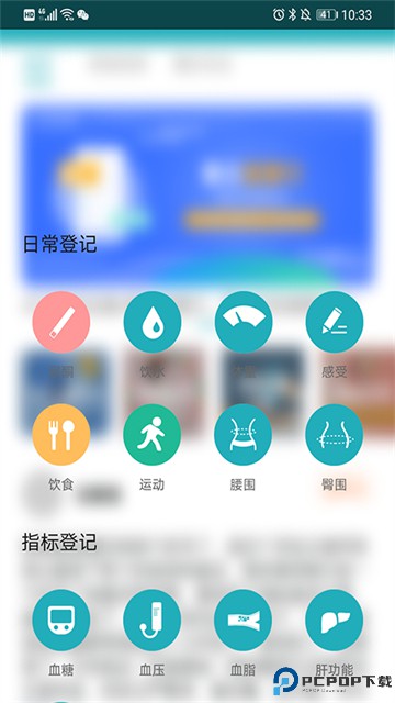 体重管家手机版