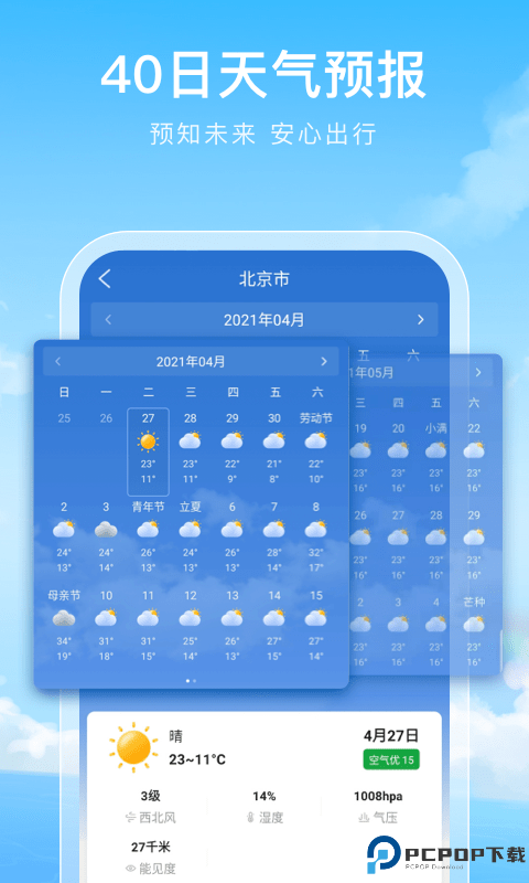 彩虹天气最新版