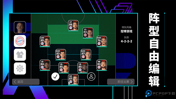 PES2025单机版免费下载