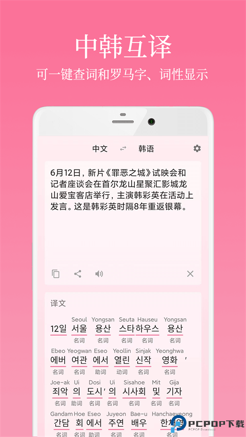 韩语学习君手机版