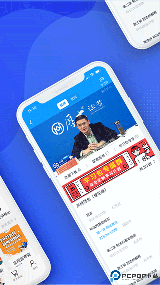 厚大法考最新版