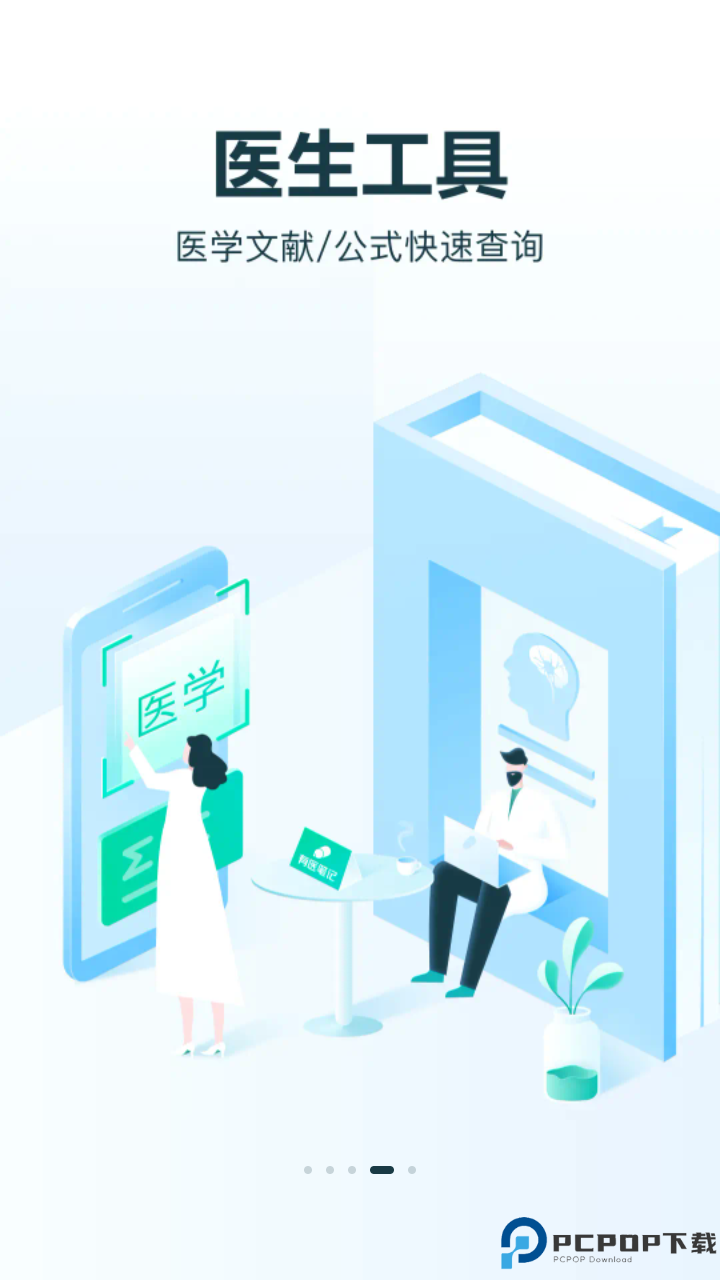 有医笔记手机版