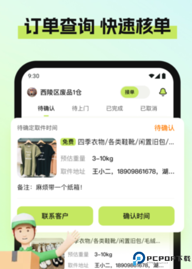 废品宝典