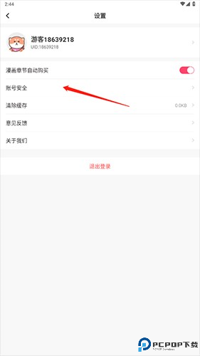 严选漫画下拉版免费阅读版使用方法2