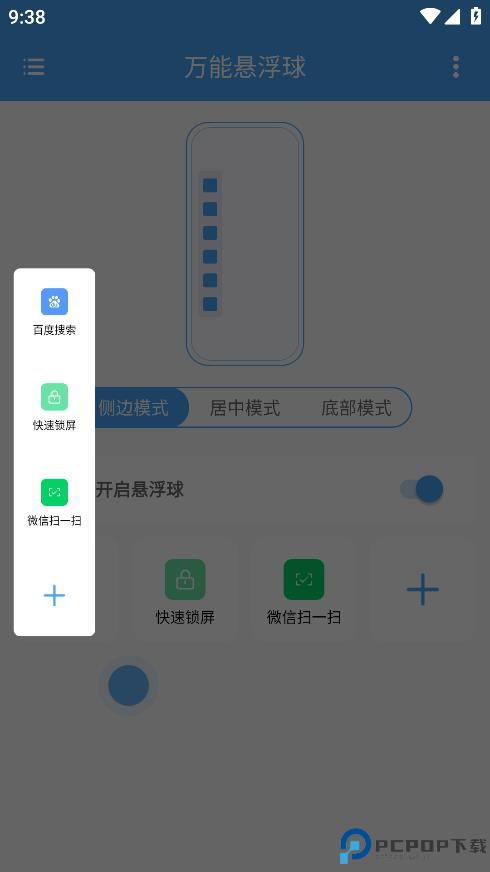 万能悬浮球免费下载