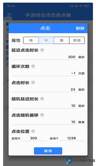 万能自动连点器